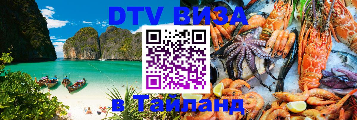 Цены на DTV визу в Таиланд — пакеты услуг, достаточно даже паспорта - 20.11.2025 
